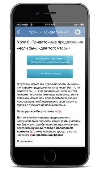 Приложение для iPhone
                        Польский язык за 7 уроков. Елена Шипилова. SpeakASAP® iOS приложение.