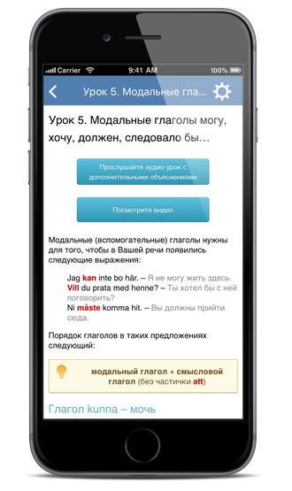 Приложение для iPhone
                        Шведский язык за 7 уроков. Елена Шипилова. SpeakASAP® iOS приложение.