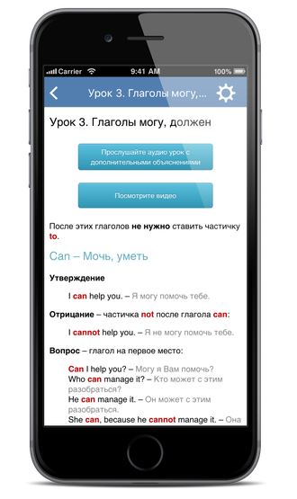 Приложение для iPhone
                        Английский язык за 7 уроков. Елена Шипилова. SpeakASAP® iOS приложение.