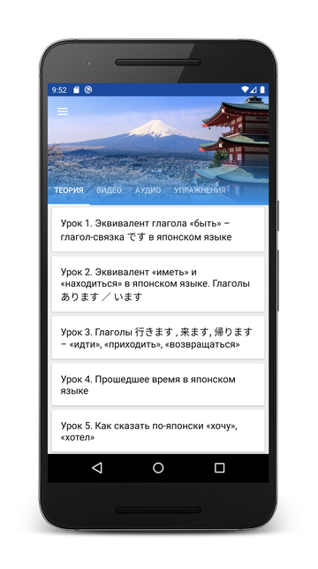 Андроид приложение Японский язык за 7 уроков. Елена Шипилова. SpeakASAP® Android приложение.