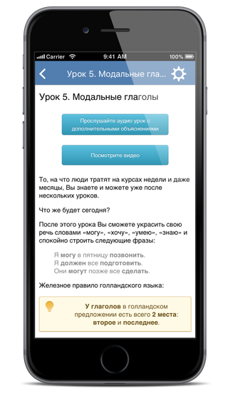 Приложение для iPhone
                        Нидерландский язык за 7 уроков. Елена Шипилова. SpeakASAP® iOS приложение.