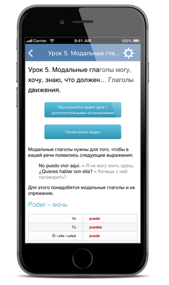 Приложение для iPhone
                        Испанский язык за 7 уроков. Елена Шипилова. SpeakASAP® iOS приложение.