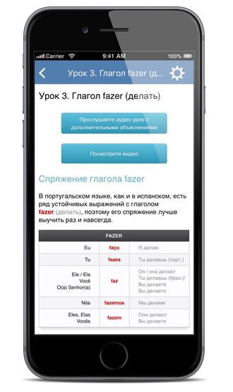 Приложение для iPhone
                        Португальский язык за 7 уроков. Елена Шипилова. SpeakASAP® iOS приложение.