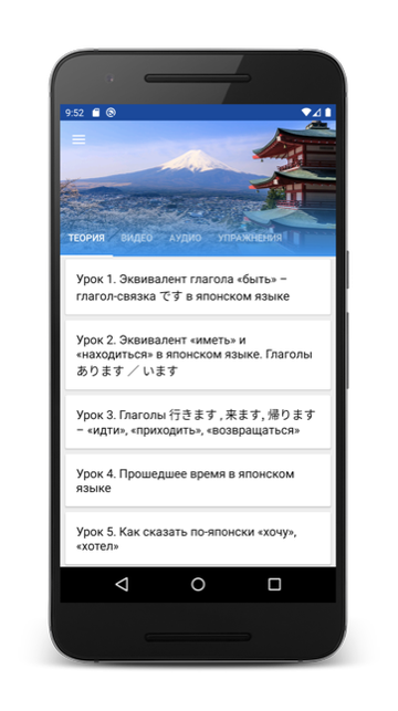 Андроид приложение Японский язык за 7 уроков. Елена Шипилова. SpeakASAP® Android приложение.
