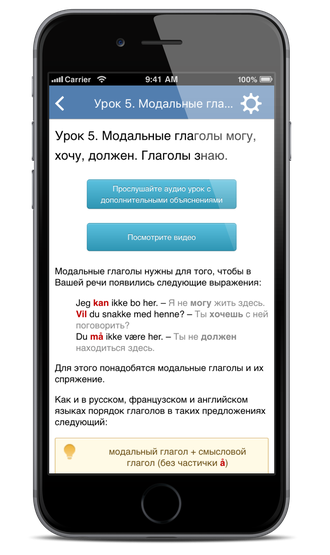 Приложение для iPhone
                        Норвежский язык за 7 уроков. Елена Шипилова. SpeakASAP® iOS приложение.