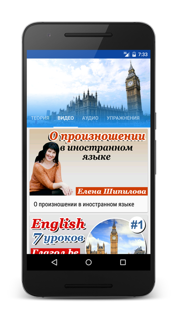 Андроид приложение Английский язык за 7 уроков. Елена Шипилова. speakASAP® Android приложение.