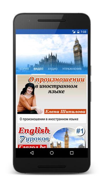 Андроид приложение Английский язык за 7 уроков. Елена Шипилова. SpeakASAP® Android приложение.