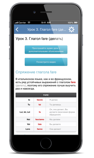 Приложение для iPhone
                        Итальянский язык за 7 уроков. Елена Шипилова. SpeakASAP® iOS приложение.