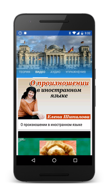 Андроид приложение Немецкий язык за 7 уроков. Елена Шипилова. SpeakASAP® Android приложение.