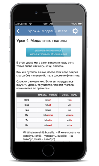 Приложение для iPhone
                        Финский язык за 7 уроков. Елена Шипилова. SpeakASAP® iOS приложение.