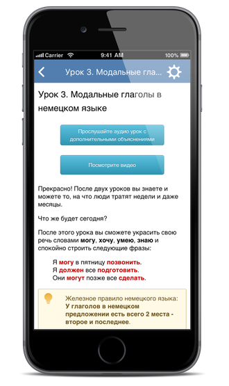 Приложение для iPhone
                        Немецкий язык за 7 уроков. Елена Шипилова. SpeakASAP® iOS приложение.