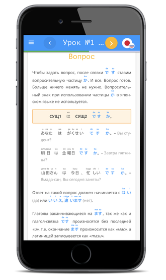 Приложение для iPhone
                        Японский язык за 7 уроков. Елена Шипилова. SpeakASAP® iOS приложение.