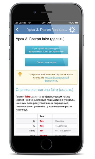 Приложение для iPhone
                        Французский язык за 7 уроков. Елена Шипилова. SpeakASAP® iOS приложение.